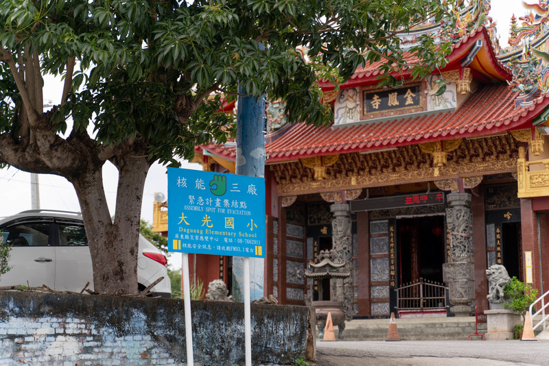 恆春當地可見許多與核安有關的緊急集結點。當地雖會舉辦緊急應變演習，但也遭環團、反核居民質疑「照腳本」演出。（攝影／許𦱀倩）