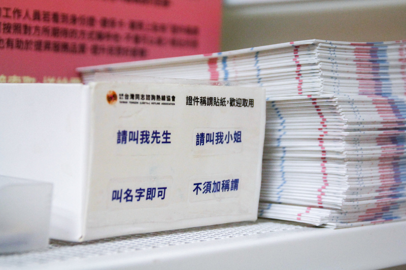 台灣同志諮詢熱線設計稱謂貼紙，跨性別者可以貼在證件上，讓大家能以他們期待的方式稱呼自己。但在現實的職場環境，跨性別者經常面臨如何揭露自身性別認同的挑戰。（攝影／林婕宇）