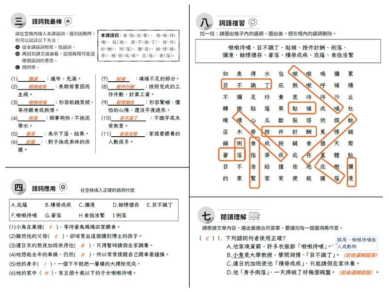 體育班補教教學教材中每個課文都有生字與詞語，藉由不同題型，幫助孩子重複練習而學會。（資料提供／台東大學教育學系教授陳淑麗）